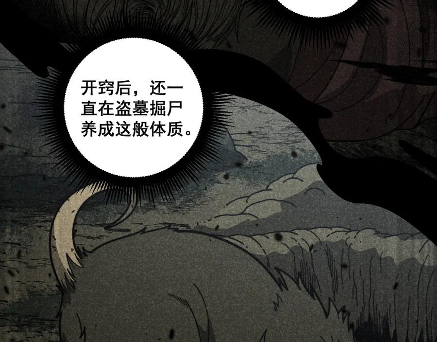 老蛇修仙传（蛇祖） 第14回 大黑狗强行收徒 第46页