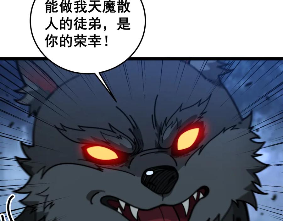 老蛇修仙传（蛇祖） 第14回 大黑狗强行收徒 第56页