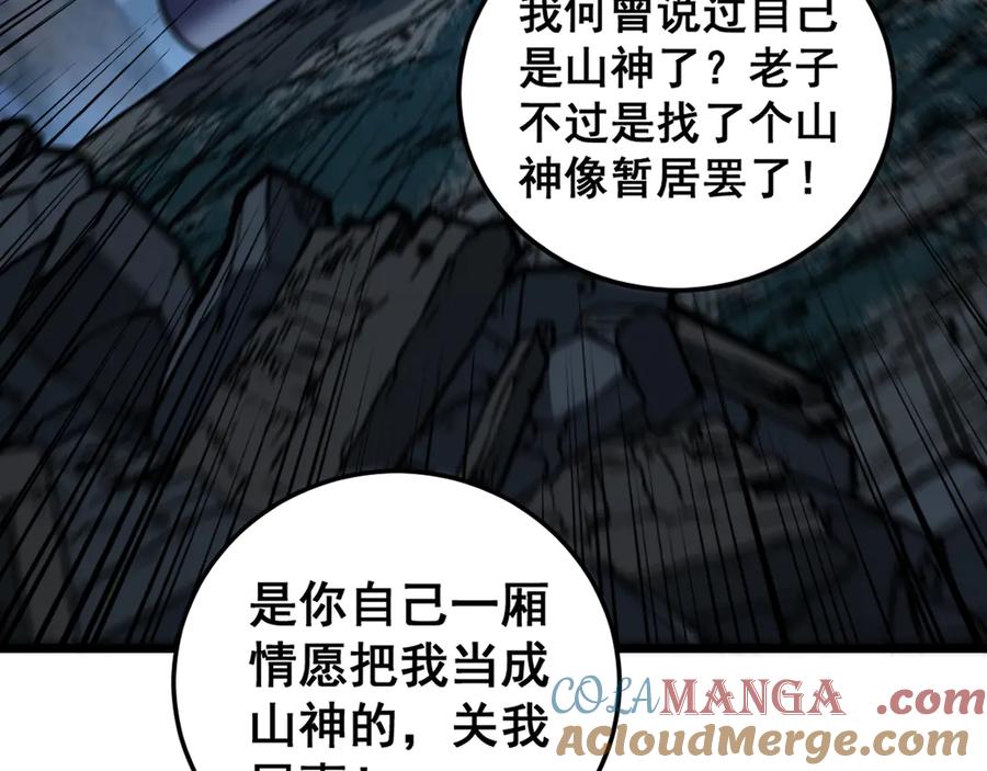 老蛇修仙传（蛇祖） 第14回 大黑狗强行收徒 第61页