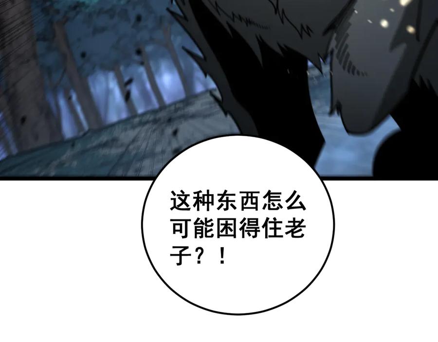 老蛇修仙传（蛇祖） 第14回 大黑狗强行收徒 第50页