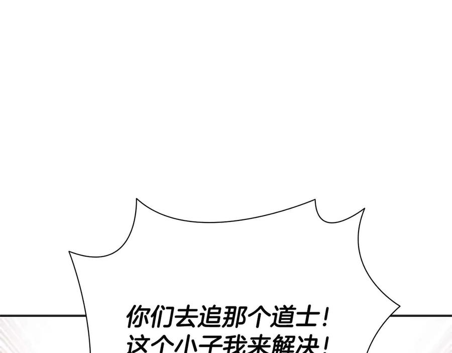 月影剑帝 第13话 舍己救人 第166页