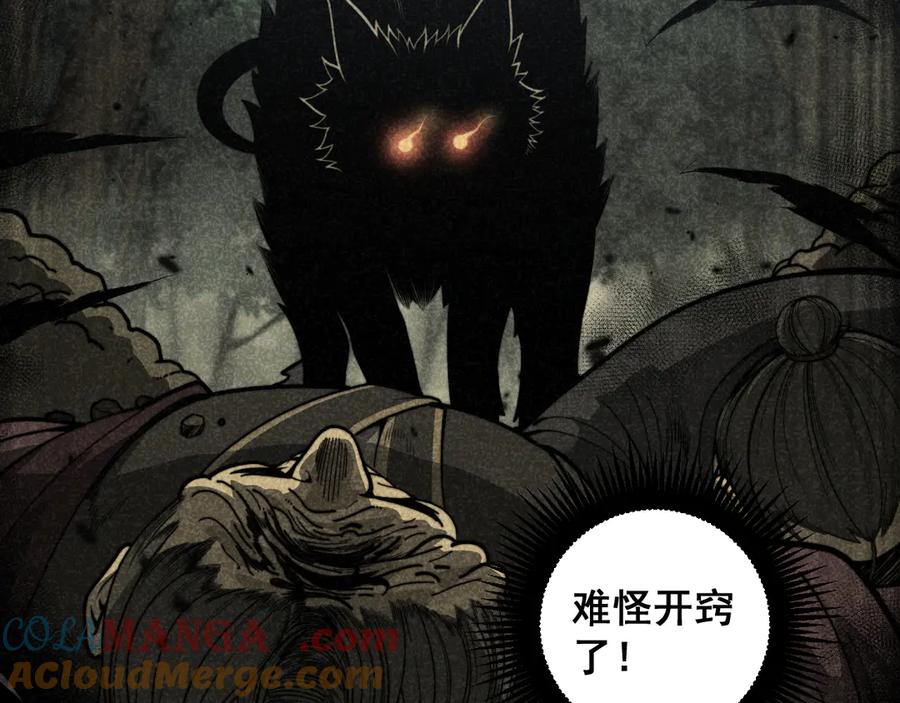 老蛇修仙传（蛇祖） 第14回 大黑狗强行收徒 第45页