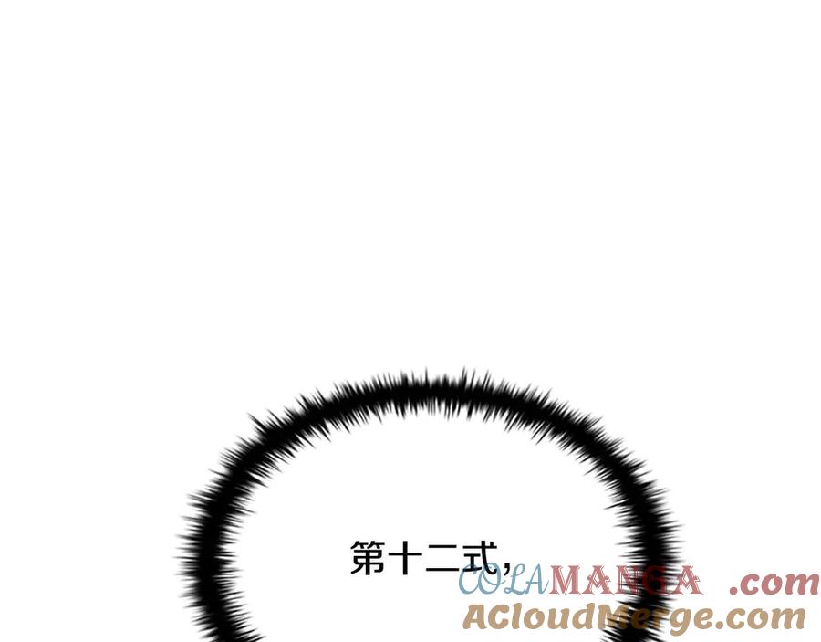 月影剑帝 第13话 舍己救人 第141页