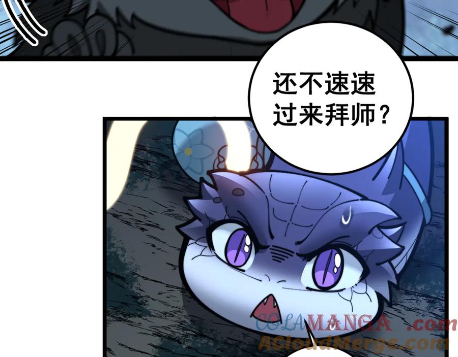 老蛇修仙传（蛇祖） 第14回 大黑狗强行收徒 第57页