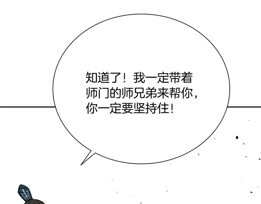 月影剑帝 第13话 舍己救人 第162页