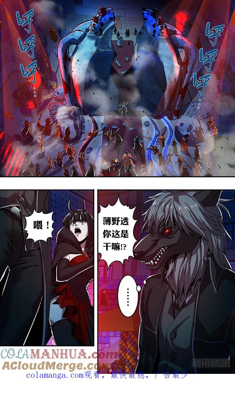 《狼人归来》170 第170话（派对开始） 第11页
