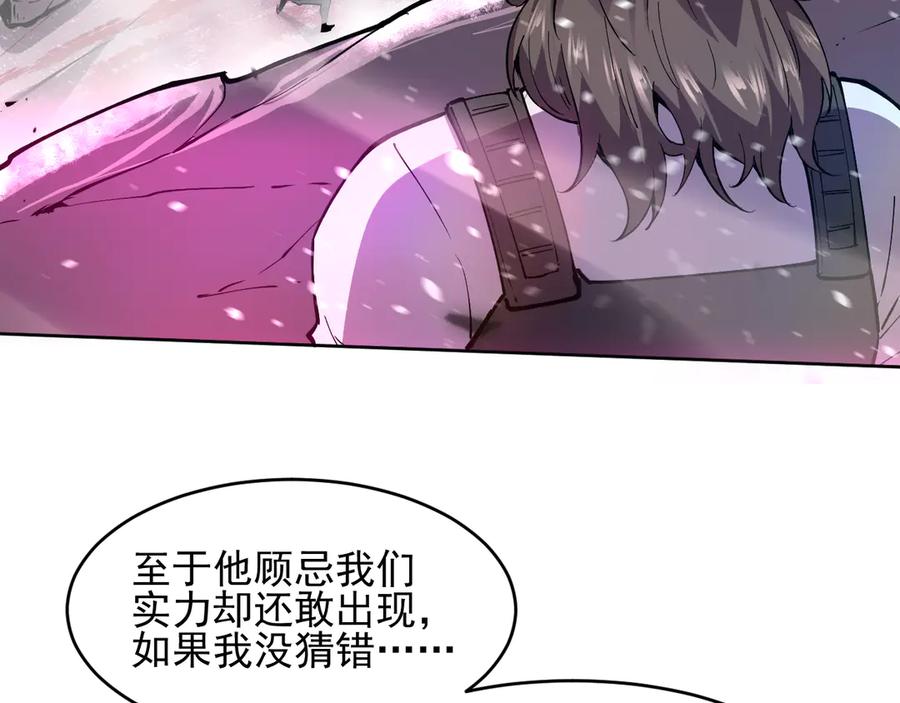 我能看到禁区规则 - 第18话 随机应变 - 第29张图