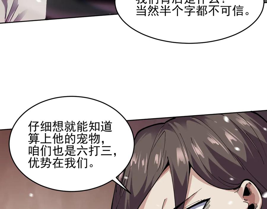 我能看到禁区规则 - 第18话 随机应变 - 第26张图