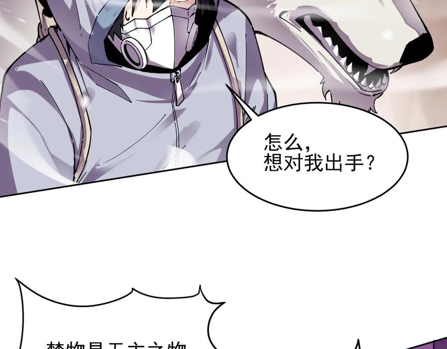 我能看到禁区规则 - 第18话 随机应变 - 第36张图