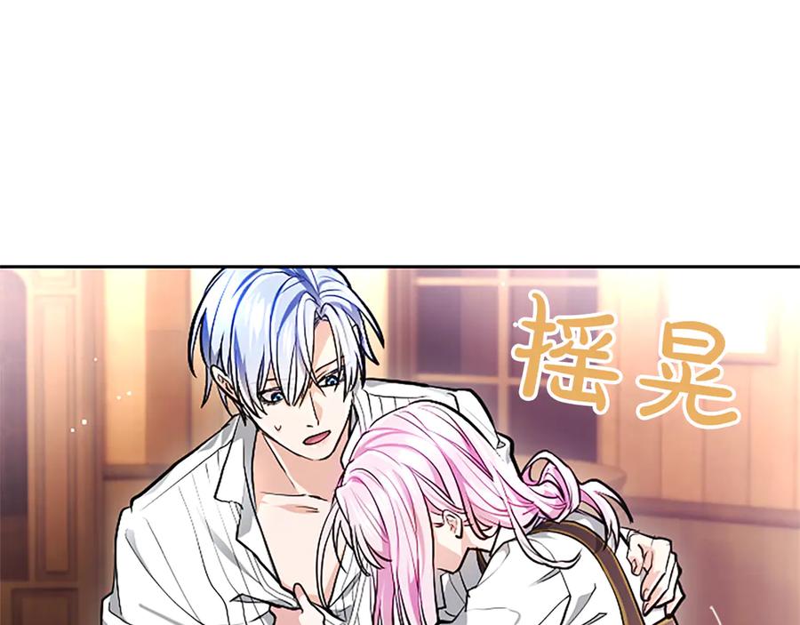 混世皇太子只对我恋爱脑 第20话 没有一句真话 第14页