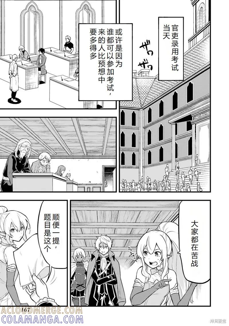 《因为织田信长这个谜之职业比魔法剑士还要作弊、所以决定了要创立王国》第21话机翻 第19页