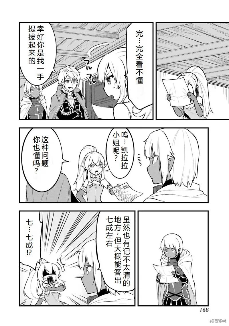 《因为织田信长这个谜之职业比魔法剑士还要作弊、所以决定了要创立王国》第21话机翻 第20页