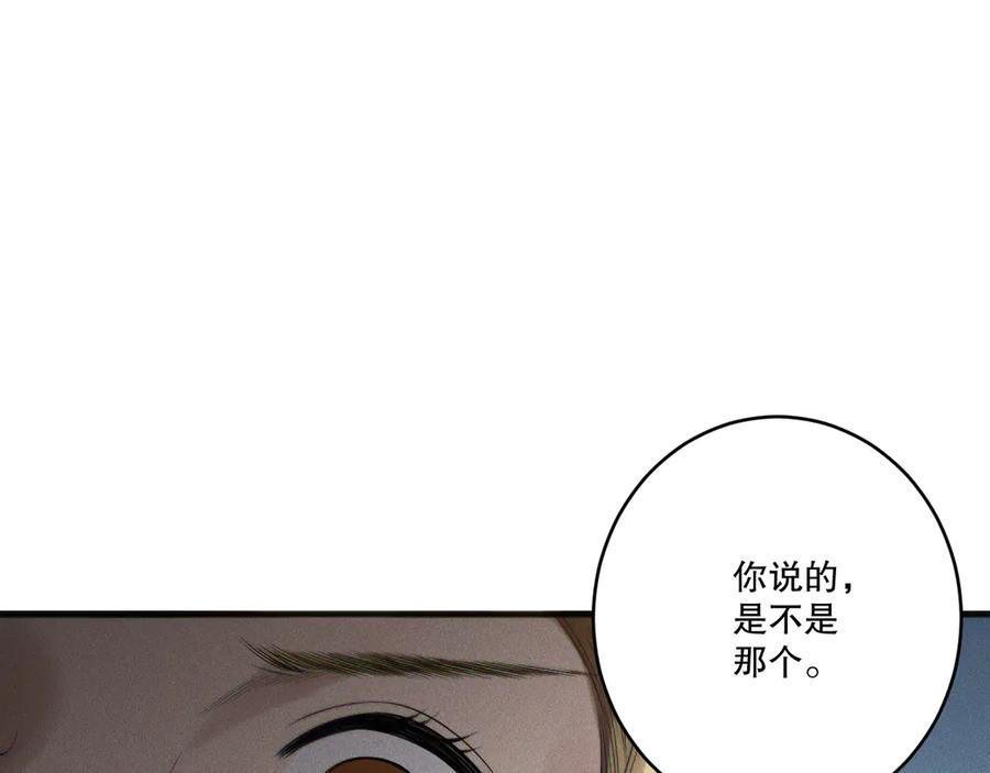 死灵法师！我即是天灾 第203话 再次对决 第140页