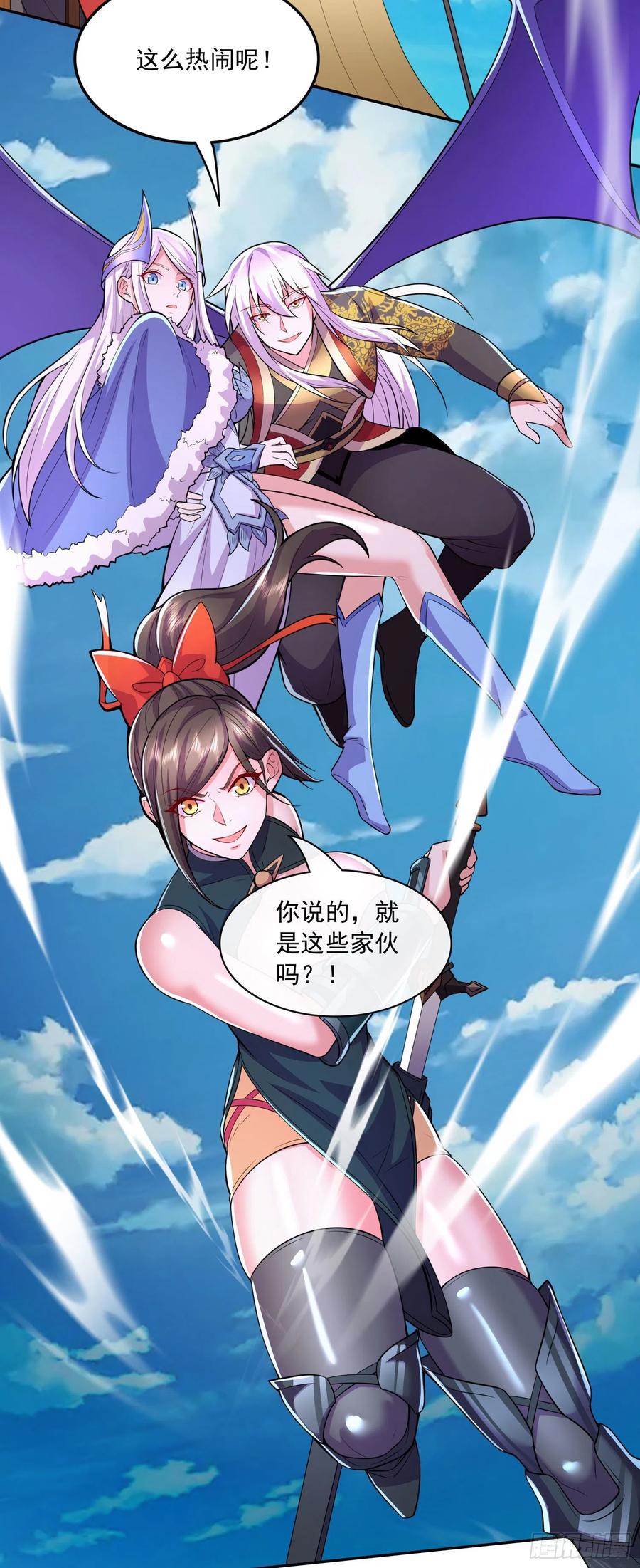 《总有道侣逼我双修》第215话 赶回帝都！！ 第40页