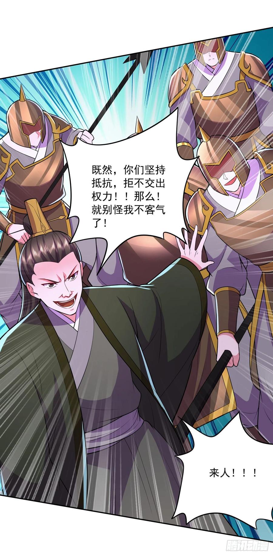 《总有道侣逼我双修》第215话 赶回帝都！！ 第36页