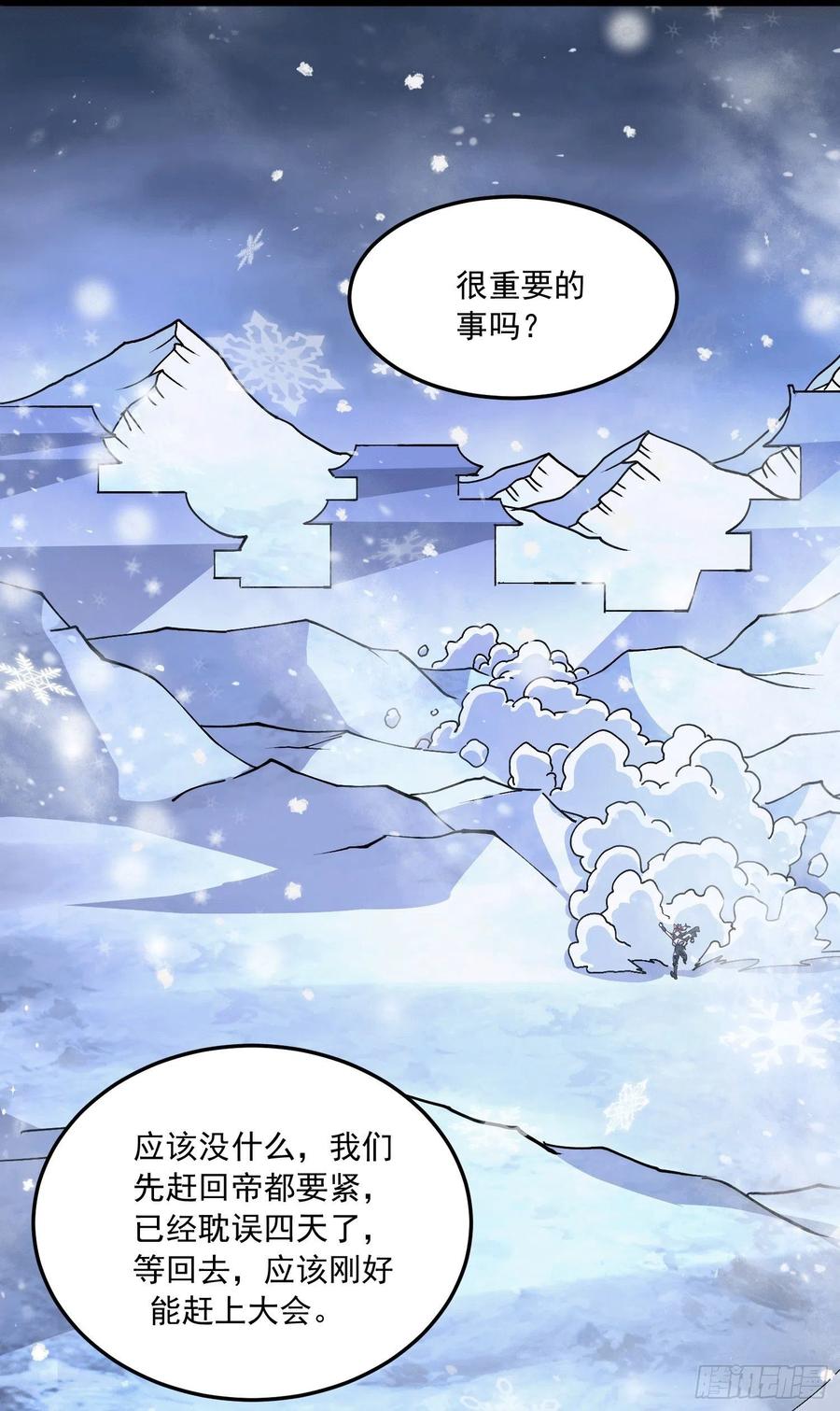 《总有道侣逼我双修》第215话 赶回帝都！！ 第2页