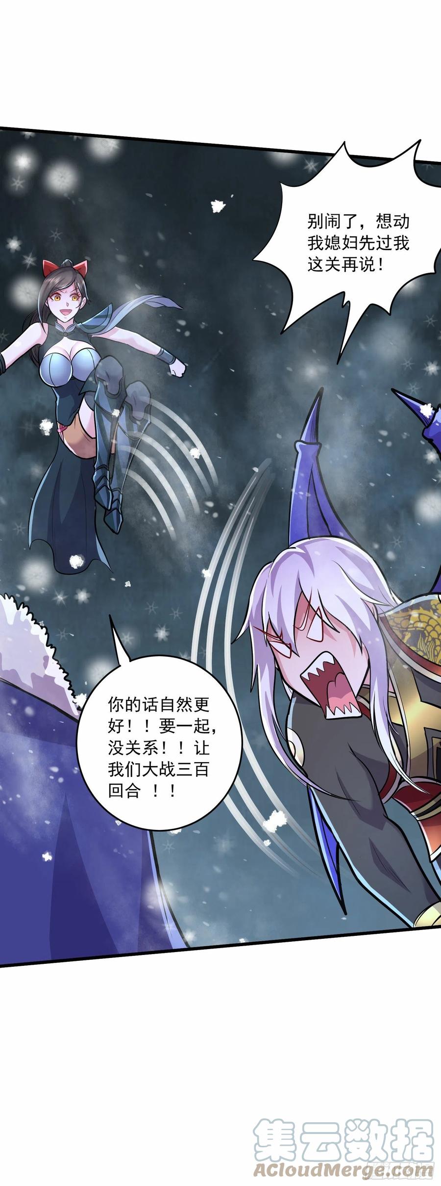 《总有道侣逼我双修》第215话 赶回帝都！！ 第15页