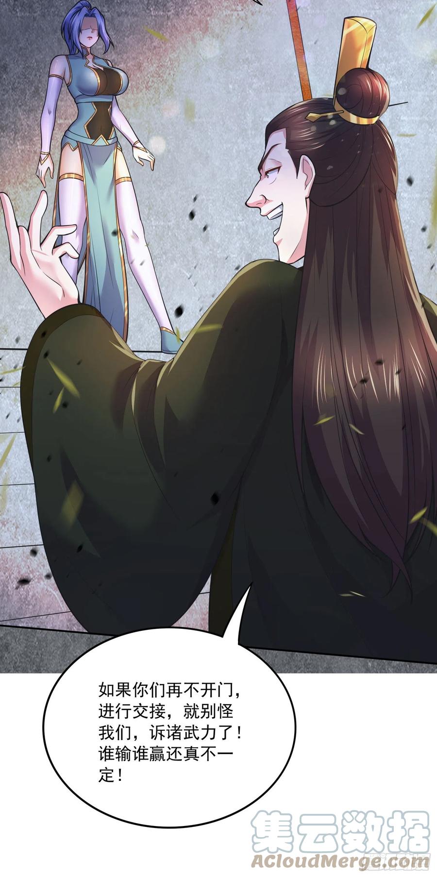 《总有道侣逼我双修》第215话 赶回帝都！！ 第33页