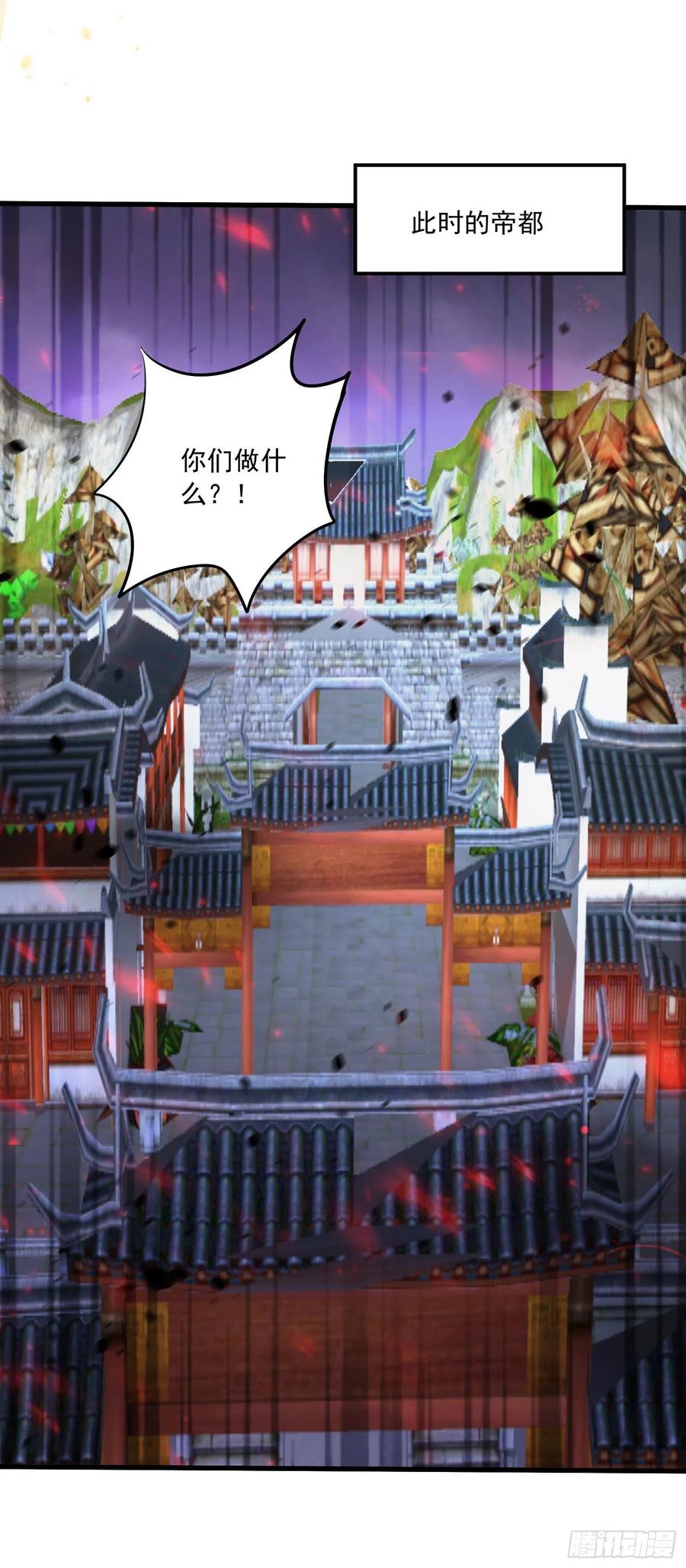 《总有道侣逼我双修》第215话 赶回帝都！！ 第26页