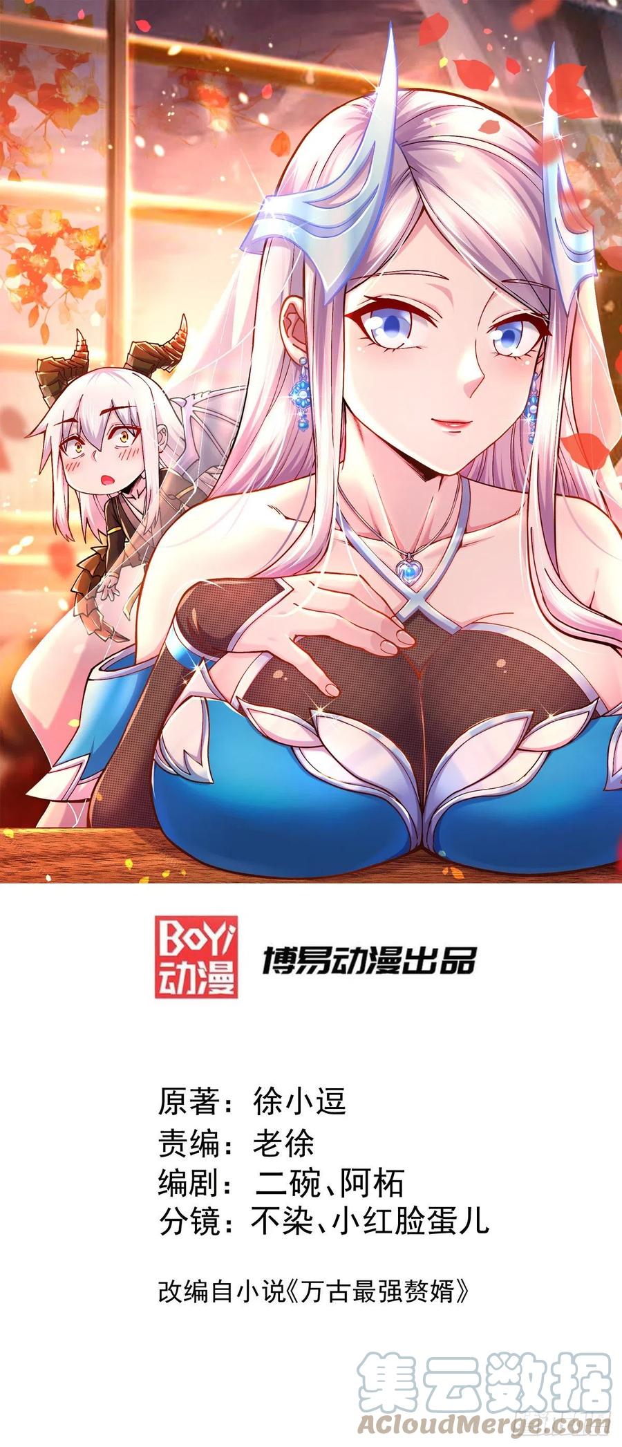 《总有道侣逼我双修》第215话 赶回帝都！！ 第1页