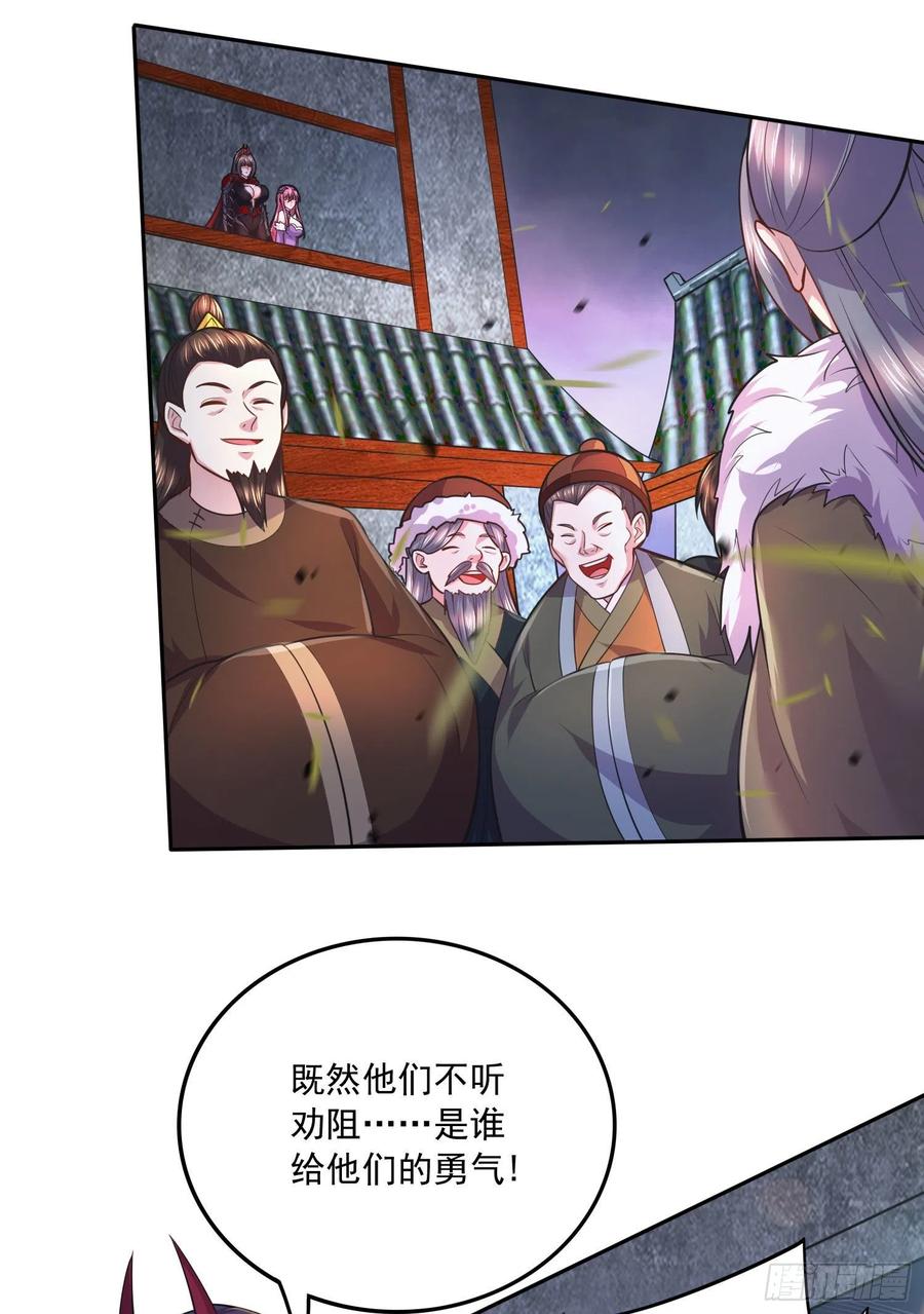 《总有道侣逼我双修》第215话 赶回帝都！！ 第34页