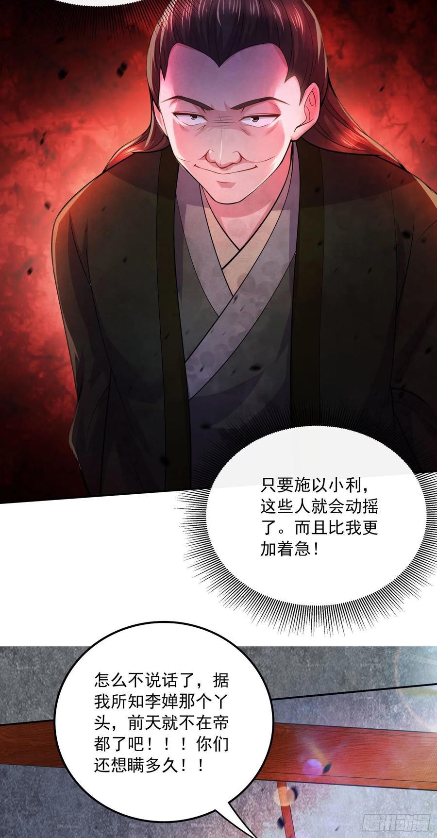 《总有道侣逼我双修》第215话 赶回帝都！！ 第32页