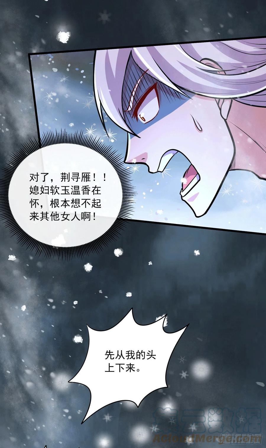 《总有道侣逼我双修》第215话 赶回帝都！！ 第9页