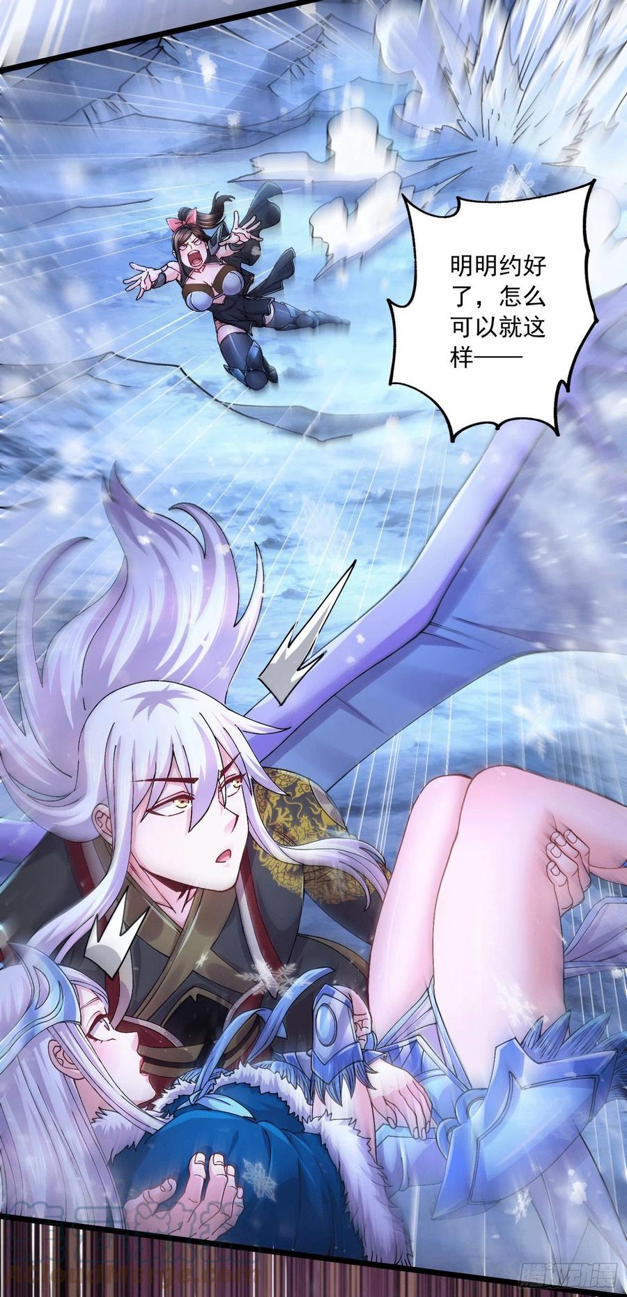 《总有道侣逼我双修》第215话 赶回帝都！！ 第7页