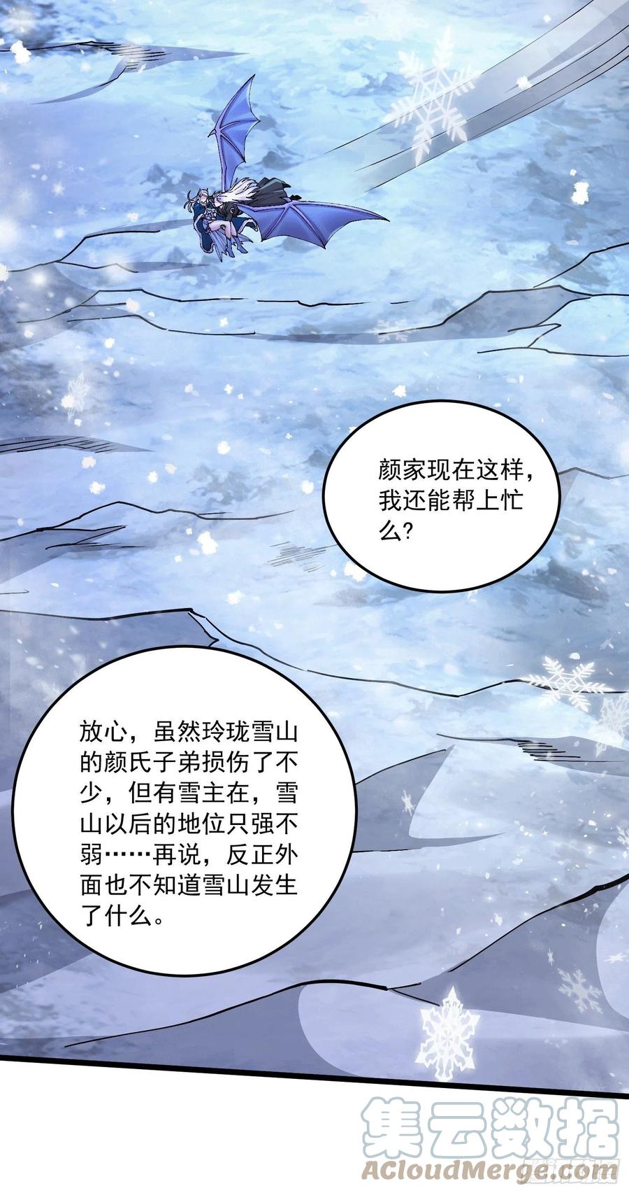 《总有道侣逼我双修》第215话 赶回帝都！！ 第3页