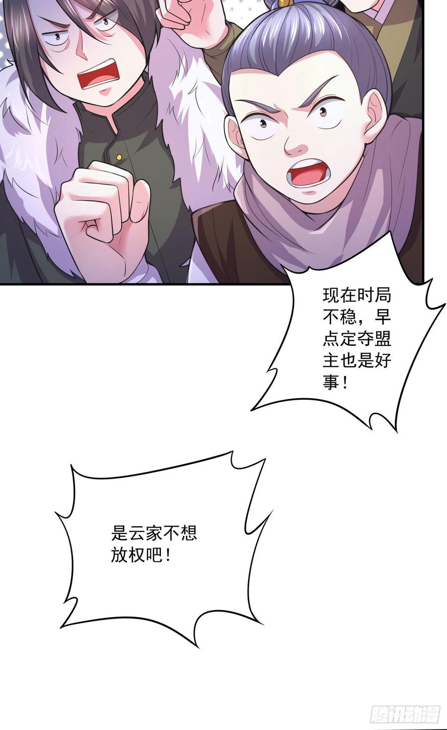 《总有道侣逼我双修》第215话 赶回帝都！！ 第30页