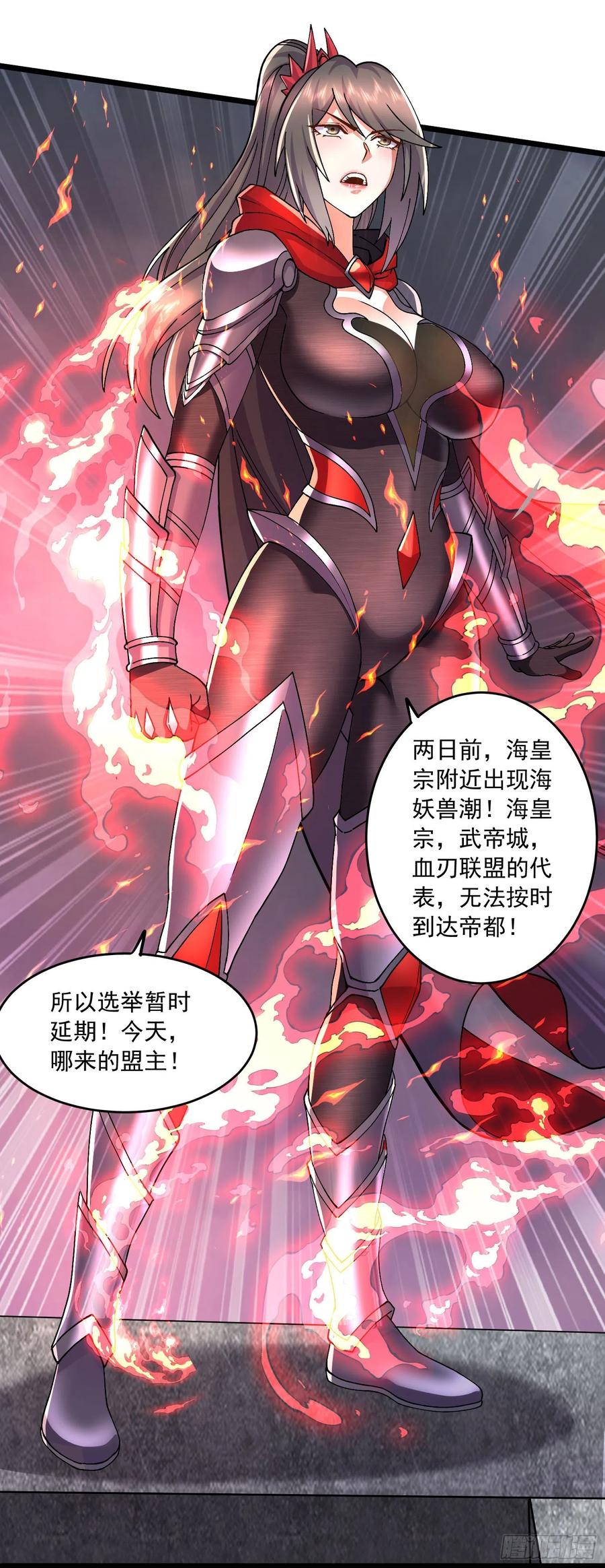 《总有道侣逼我双修》第215话 赶回帝都！！ 第28页