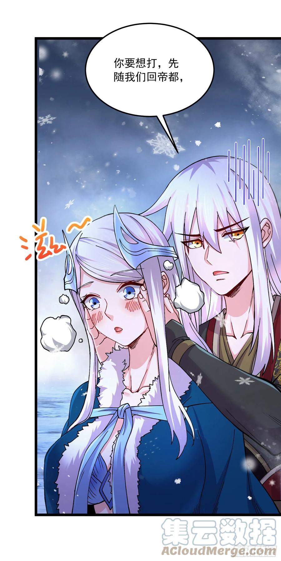 《总有道侣逼我双修》第215话 赶回帝都！！ 第17页