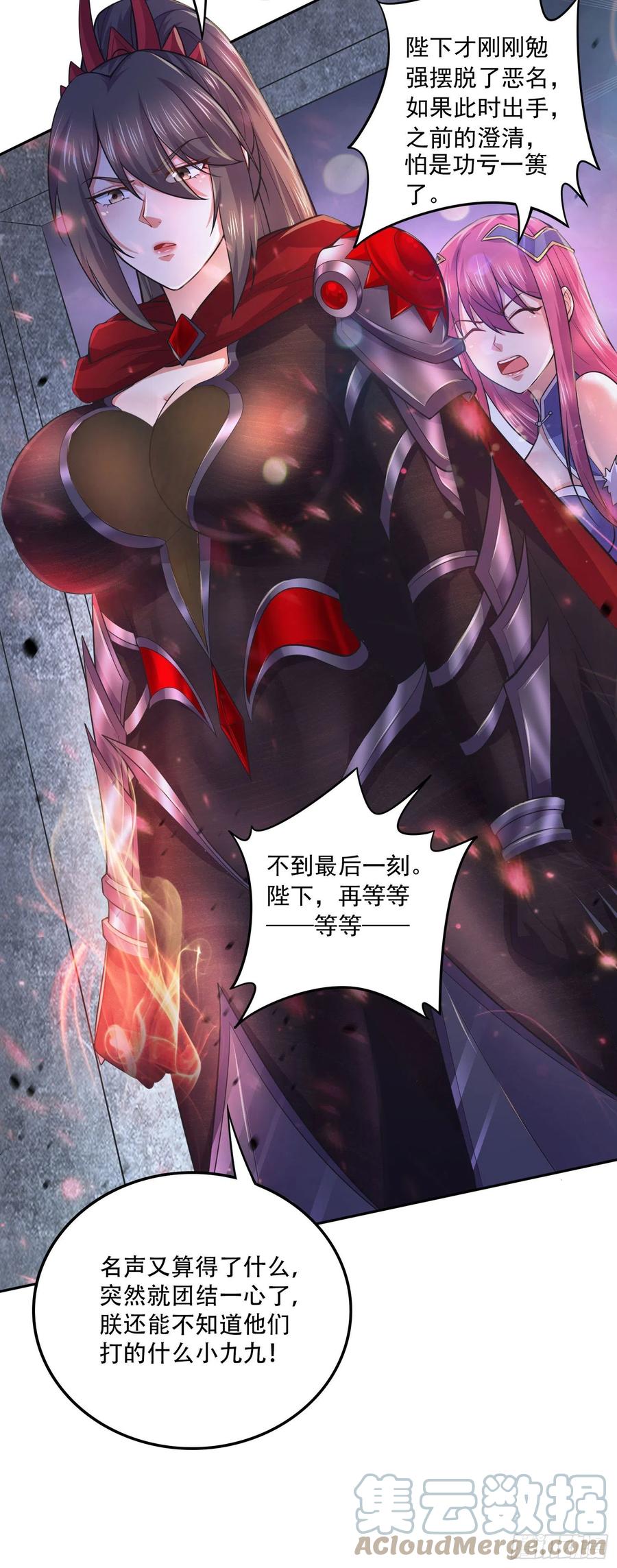 《总有道侣逼我双修》第215话 赶回帝都！！ 第35页