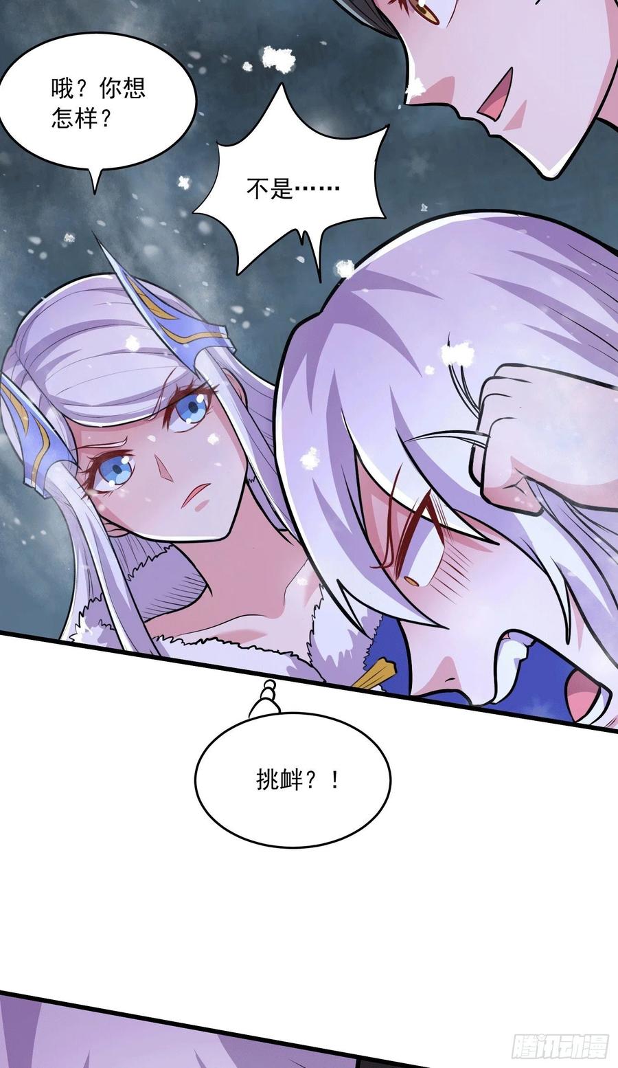 《总有道侣逼我双修》第215话 赶回帝都！！ 第12页
