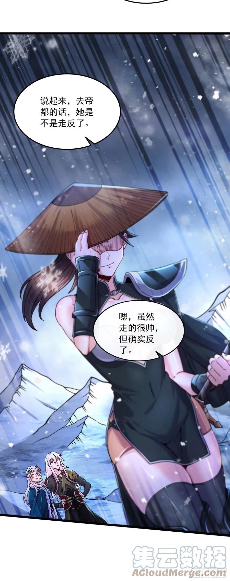 《总有道侣逼我双修》第215话 赶回帝都！！ 第21页