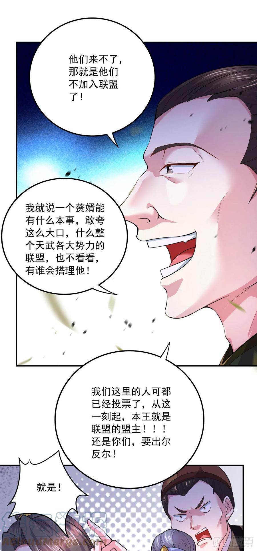 《总有道侣逼我双修》第215话 赶回帝都！！ 第29页