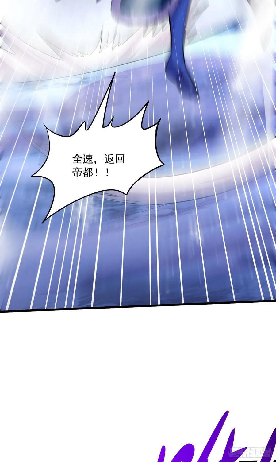 《总有道侣逼我双修》第215话 赶回帝都！！ 第24页