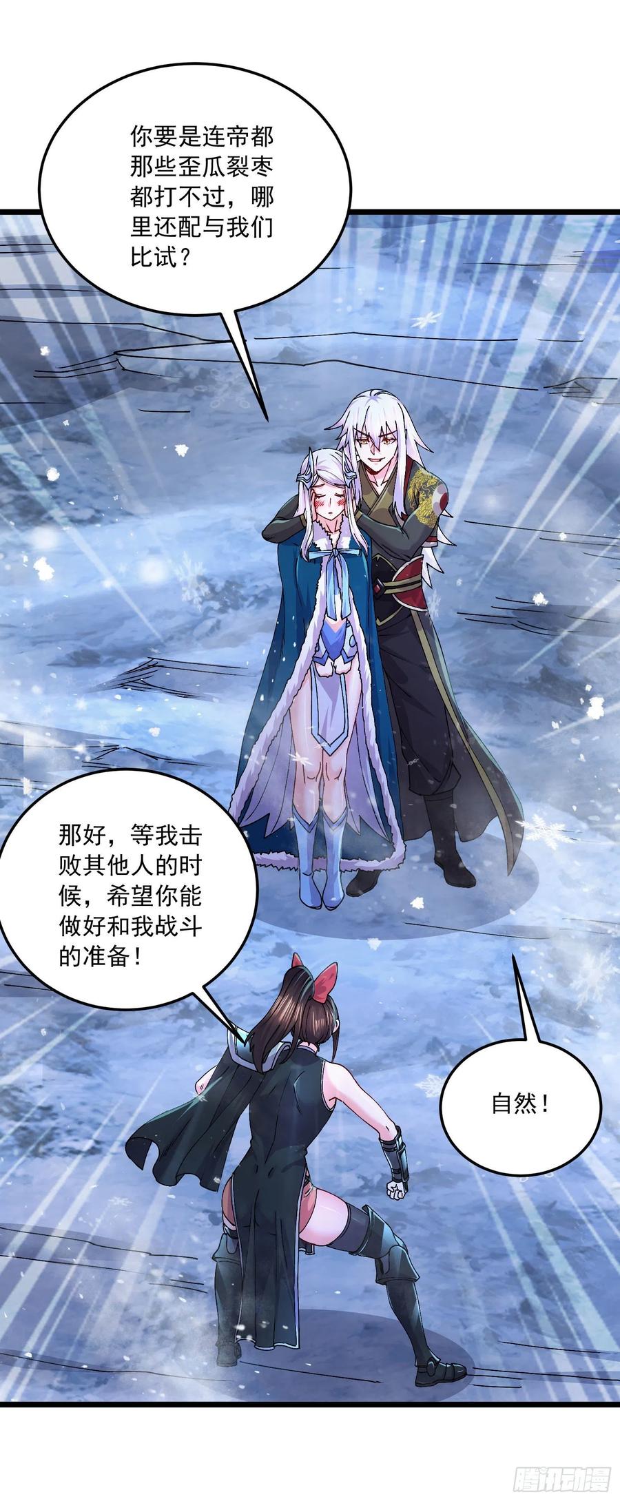 《总有道侣逼我双修》第215话 赶回帝都！！ 第18页