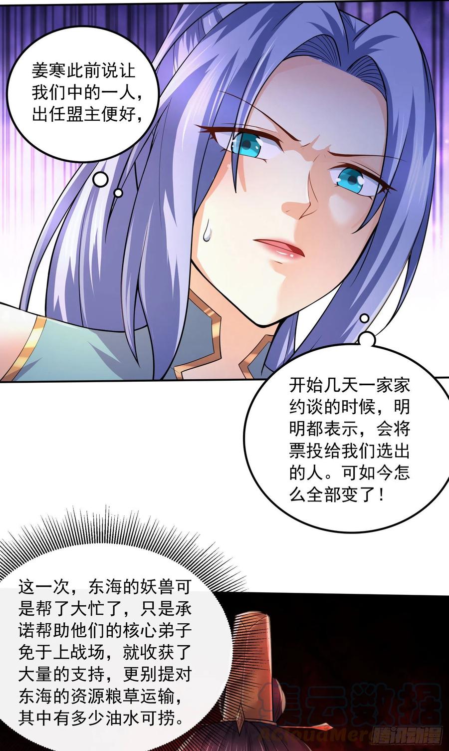 《总有道侣逼我双修》第215话 赶回帝都！！ 第31页