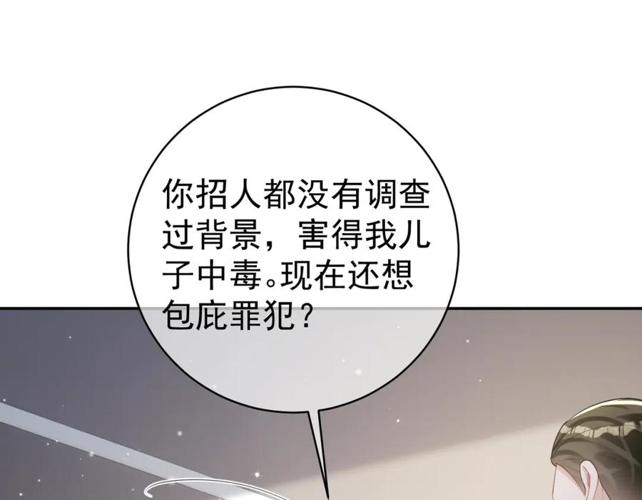《天降萌宝：霍爷请签收》第24话 离开一步，死！ 第96页