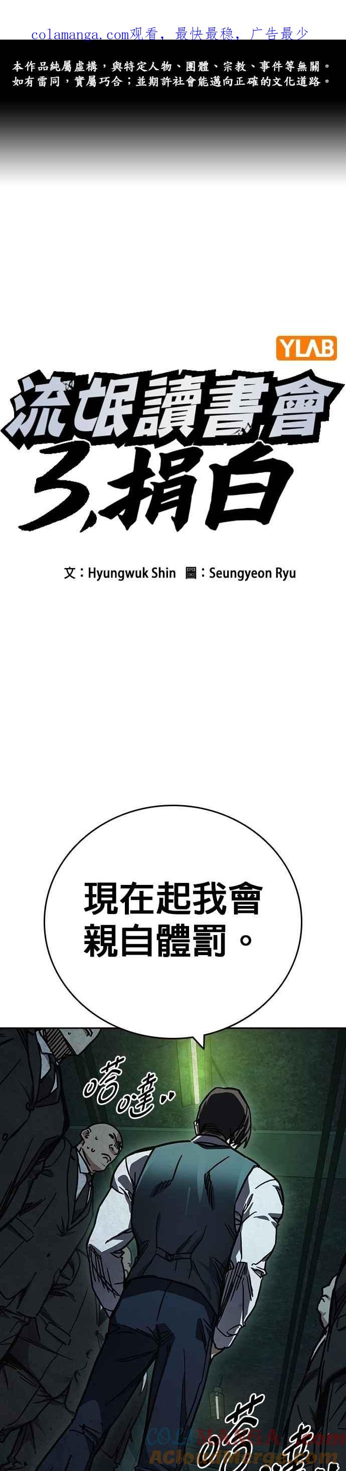 《痞子学霸》[第三季] 第12话 皮捐白 VS… 第1页