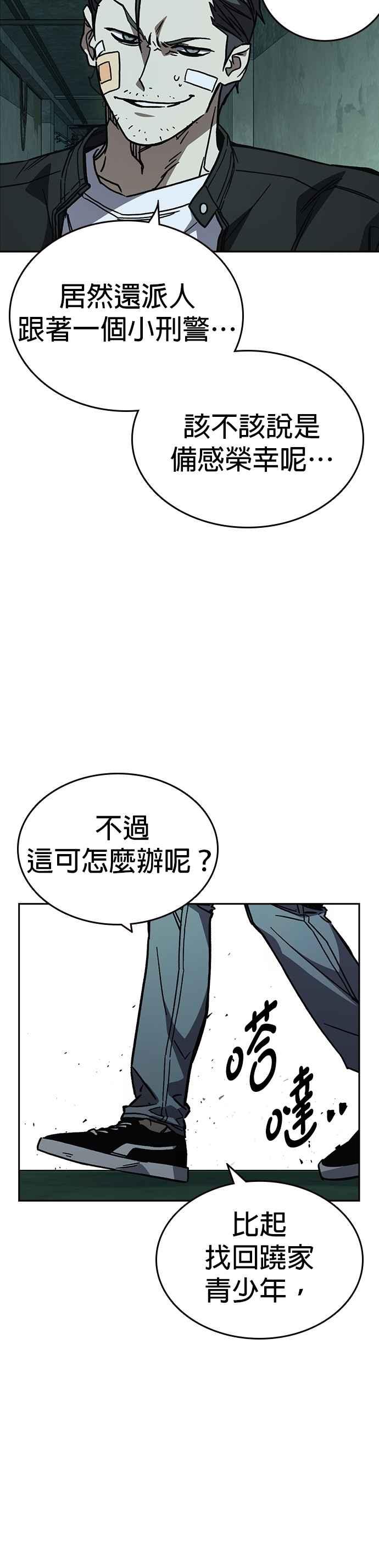 《痞子学霸》[第三季] 第12话 皮捐白 VS… 第8页