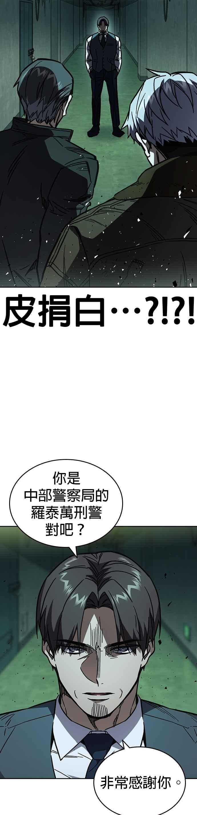 《痞子学霸》[第三季] 第12话 皮捐白 VS… 第6页