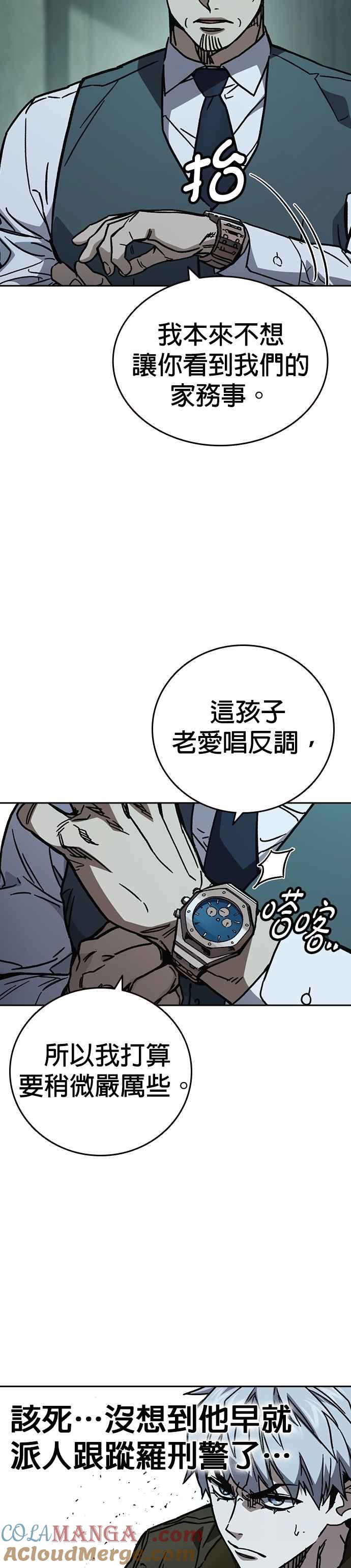 《痞子学霸》[第三季] 第12话 皮捐白 VS… 第10页