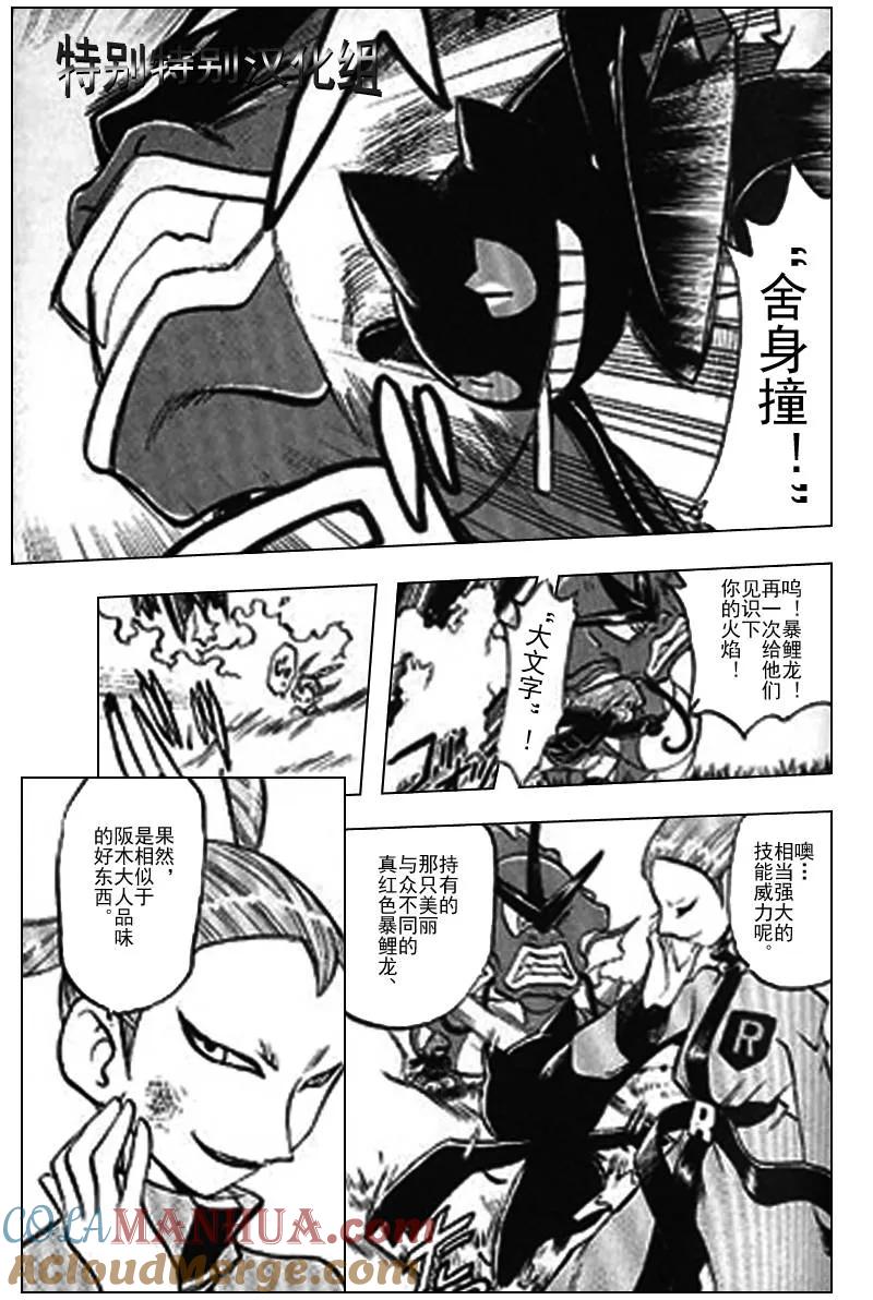 神奇宝贝特別篇 - 第25卷 - 第45张图