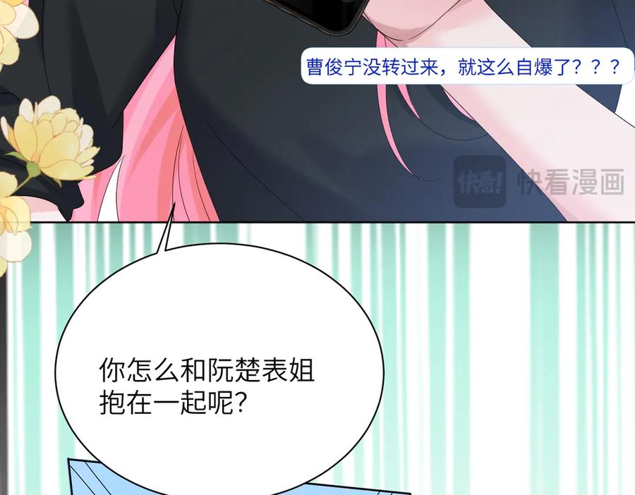 《穿成马甲大佬的妹妹》第23话 姐姐吃醋了 第48页
