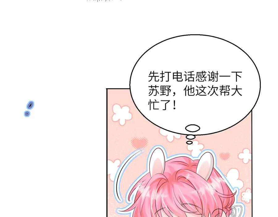 《穿成马甲大佬的妹妹》第23话 姐姐吃醋了 第80页
