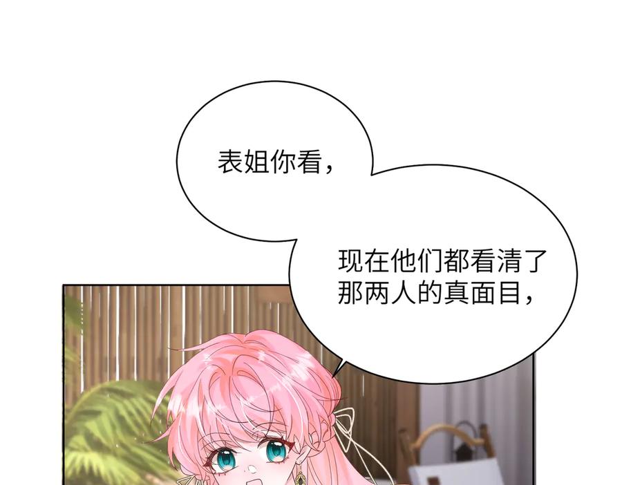 《穿成马甲大佬的妹妹》第23话 姐姐吃醋了 第62页