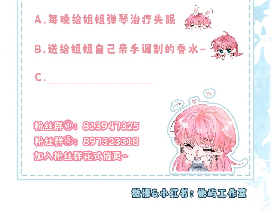 《穿成马甲大佬的妹妹》第23话 姐姐吃醋了 第94页