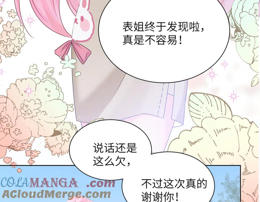 《穿成马甲大佬的妹妹》第23话 姐姐吃醋了 第73页